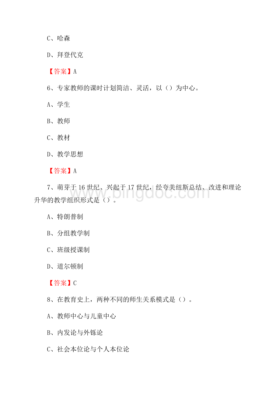 安徽省芜湖市镜湖区中小学、幼儿园教师进城考试真题库及答案Word文档格式.docx_第3页