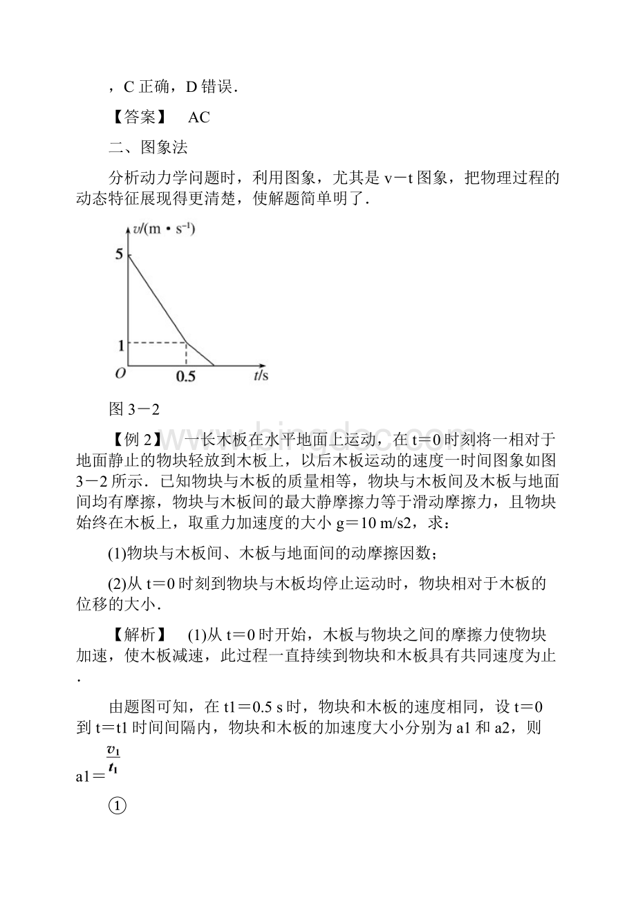 高考物理新课标热点解题方法汇总3巧解动力学问题的方法文档格式.docx_第3页