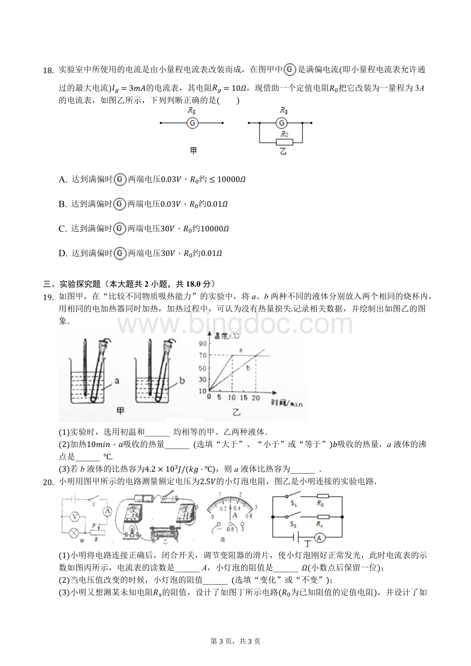 安徽省安庆市九年级上期末物理试卷.docx_第3页