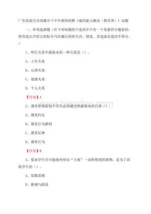 广东省韶关市南雄市下半年教师招聘《通用能力测试(教育类)》试题.docx