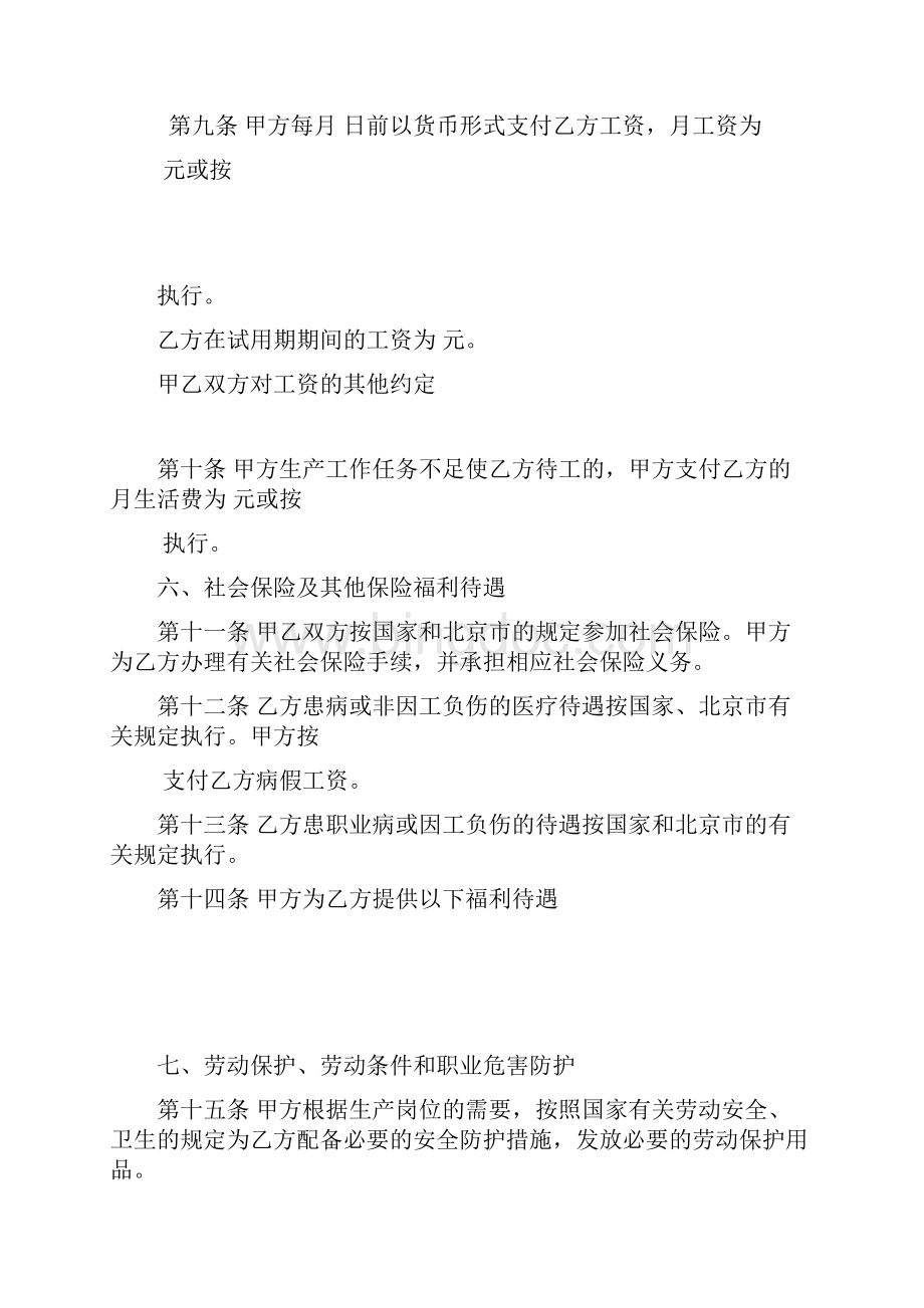 劳动合同北京市劳动合同书样本劳动和社会保障局监制文档格式.docx_第3页