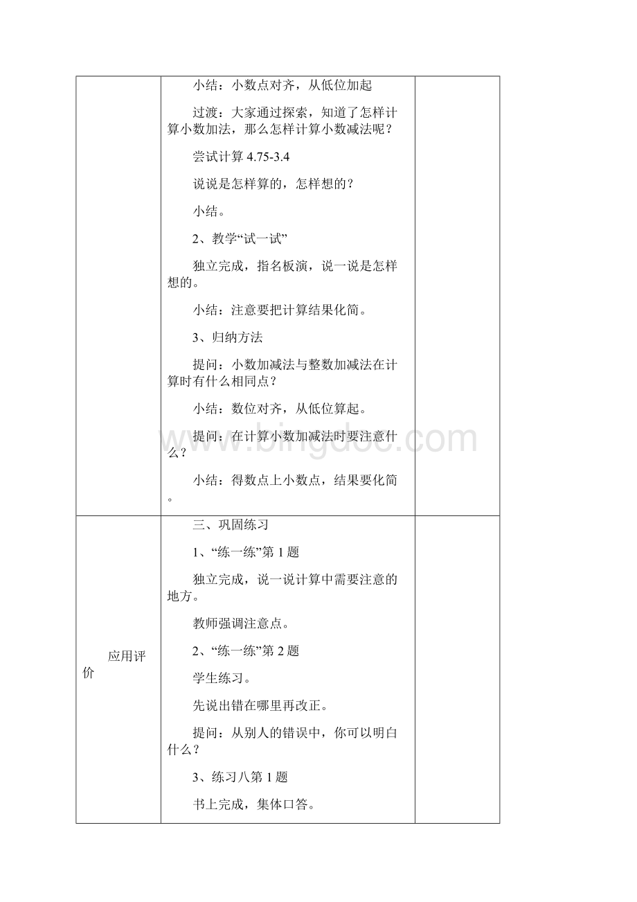 五年级第四单元Word文件下载.docx_第3页