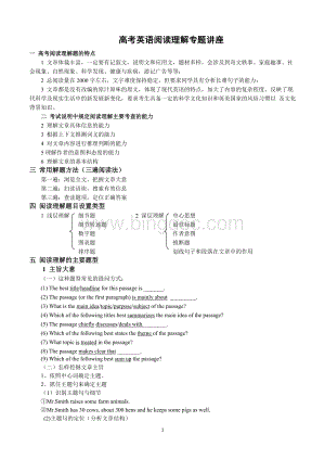 高考英语阅读理解必备技巧与精练.doc