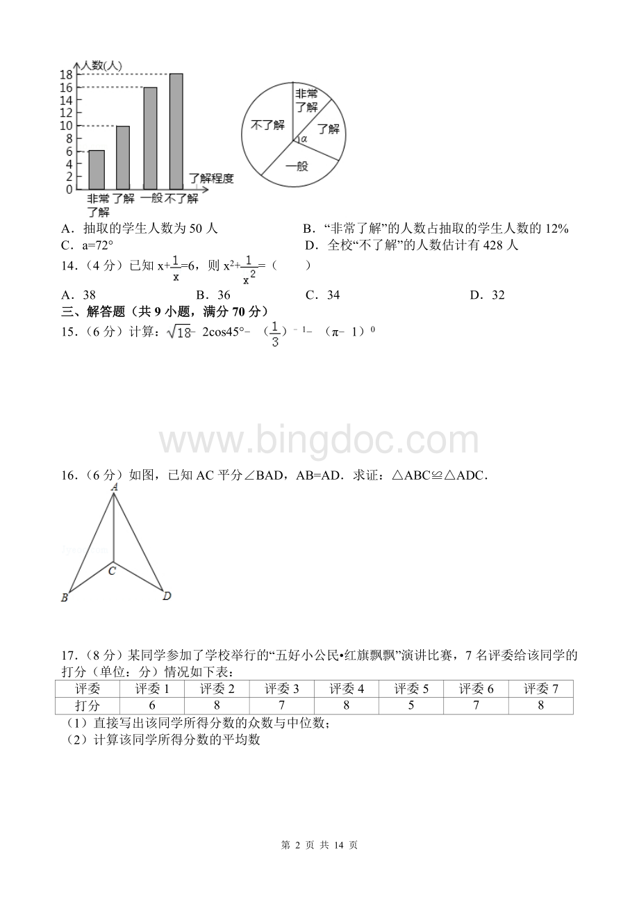 云南省中考数学试卷及答案.doc_第2页