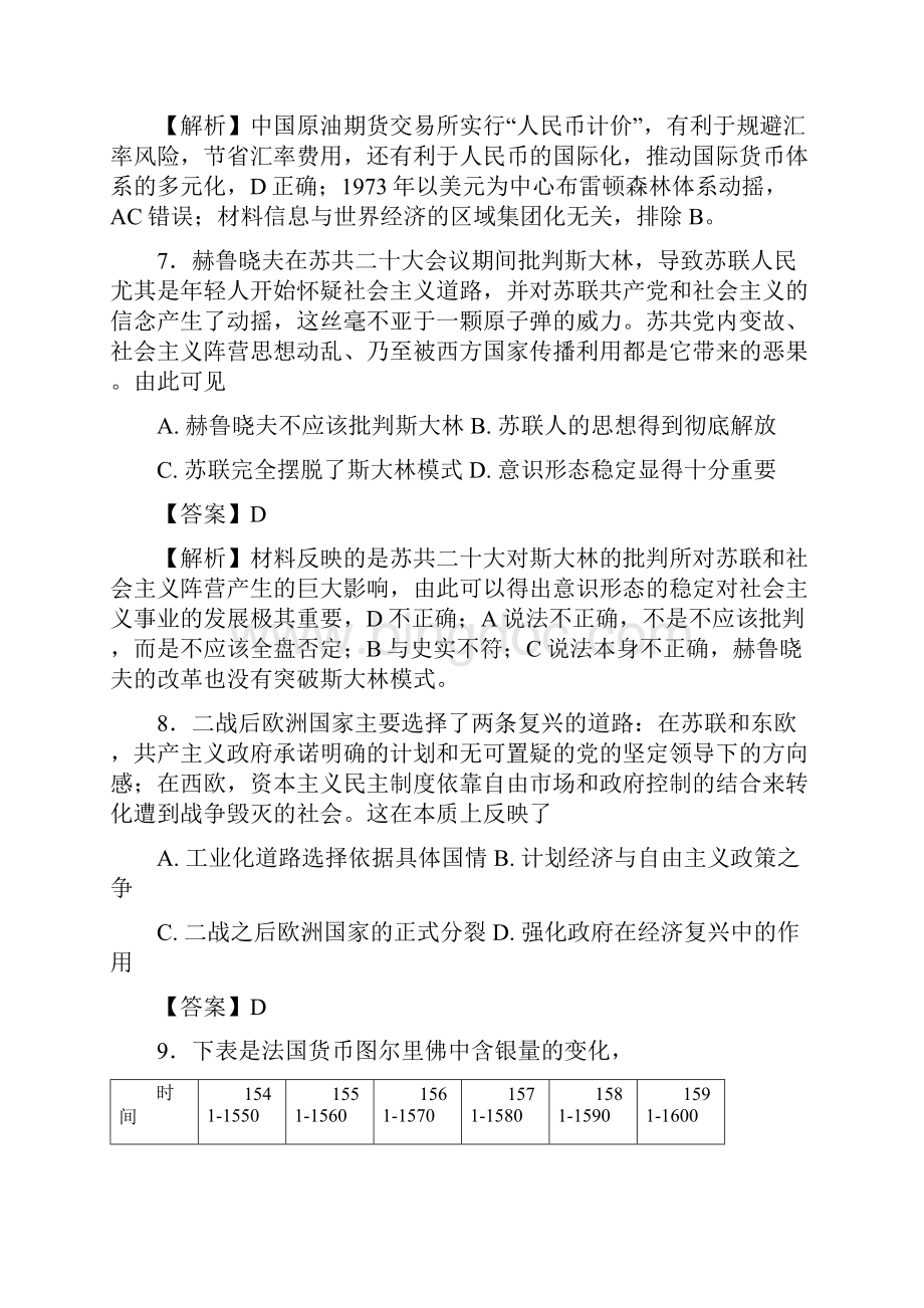 湖北省高考考前模拟历史试题五.docx_第3页