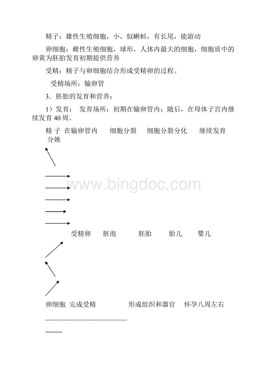 七年级下册生物知识点归纳.docx_第3页