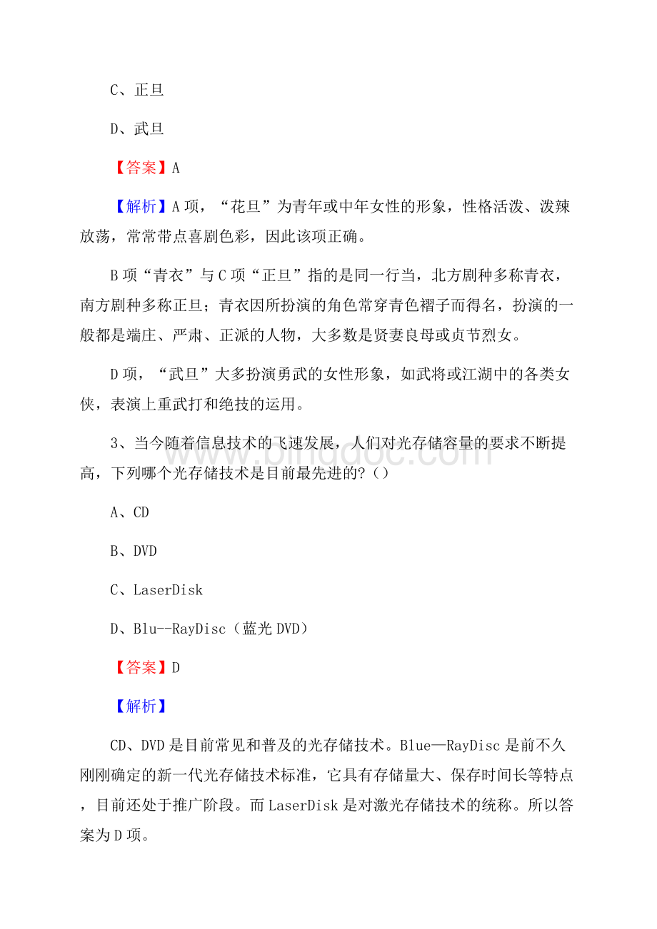 平江县移动公司招聘考试附参考答案Word下载.docx_第2页