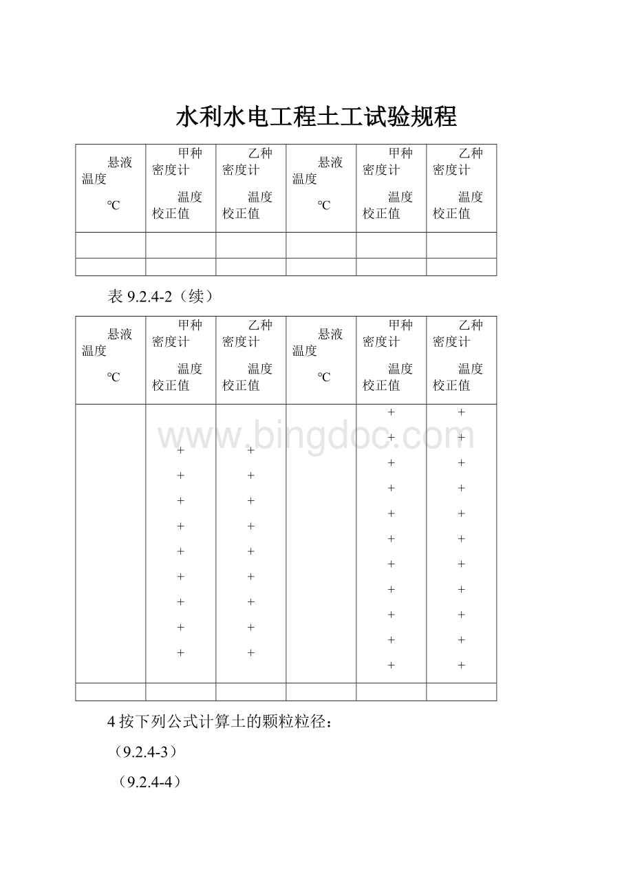 水利水电工程土工试验规程.docx