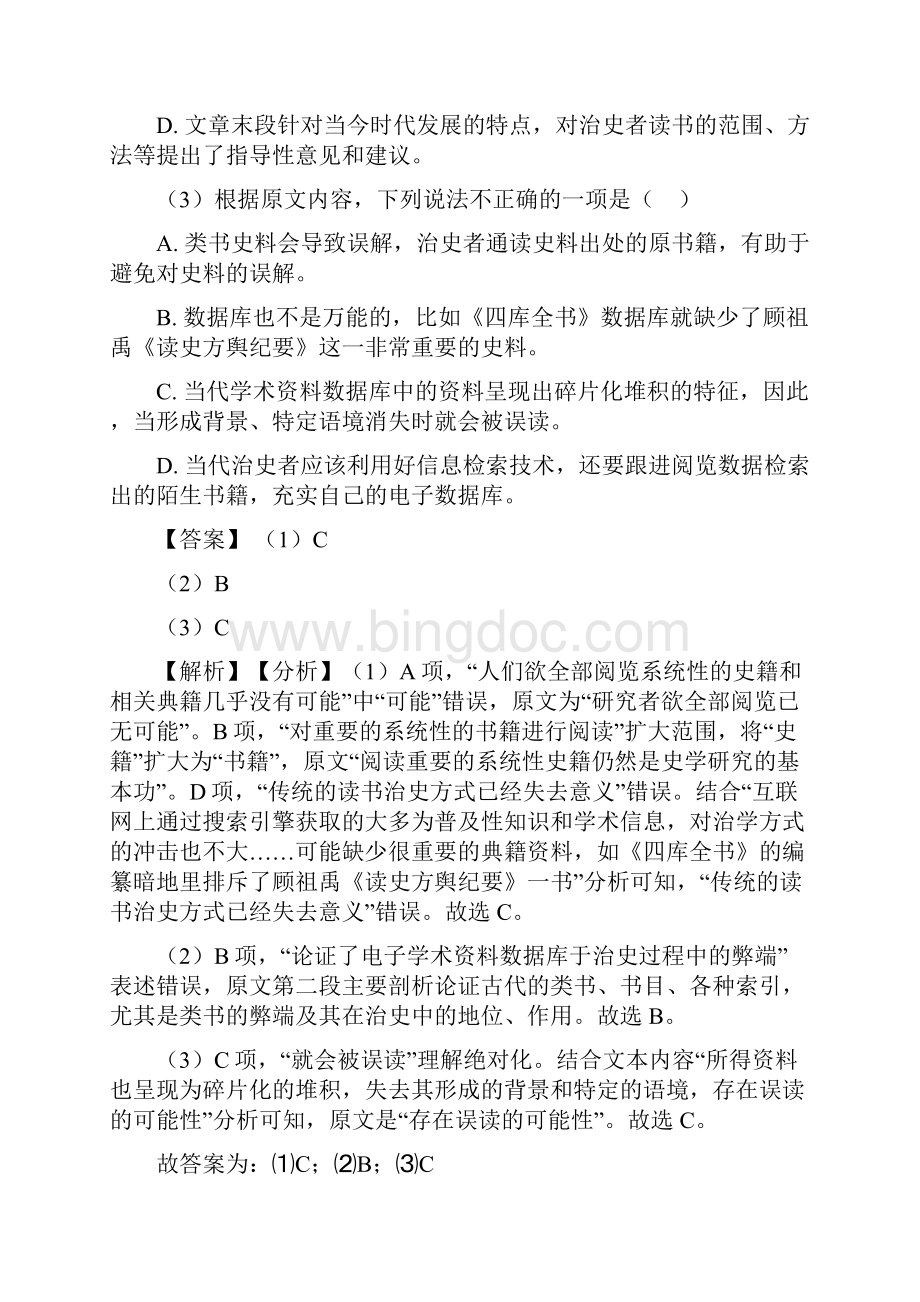 高考现代文阅读复习题含答案50.docx_第3页