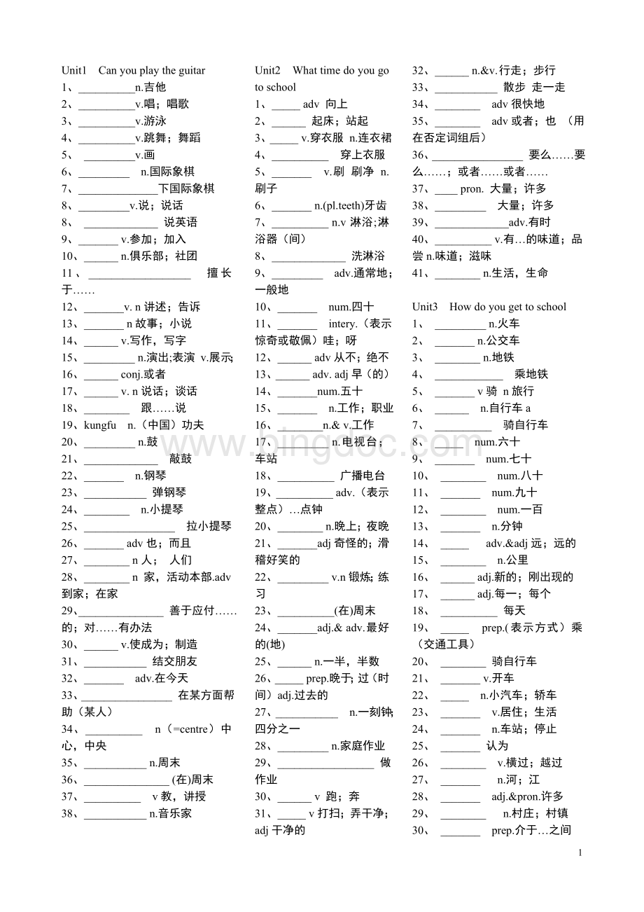 人教版七年级下册单词汉语.doc_第1页