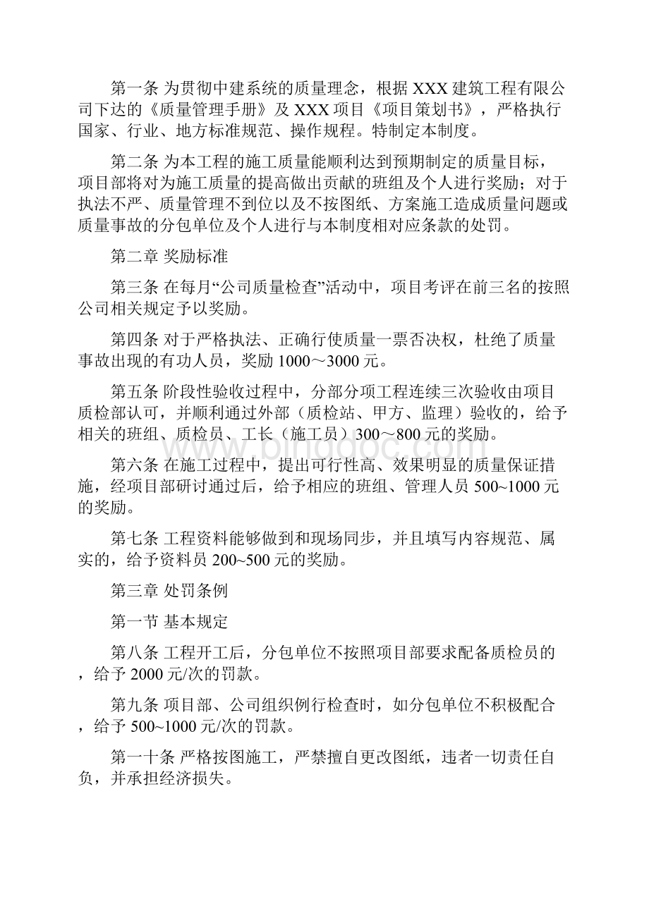 天元集团工程质量管理制度.docx_第2页