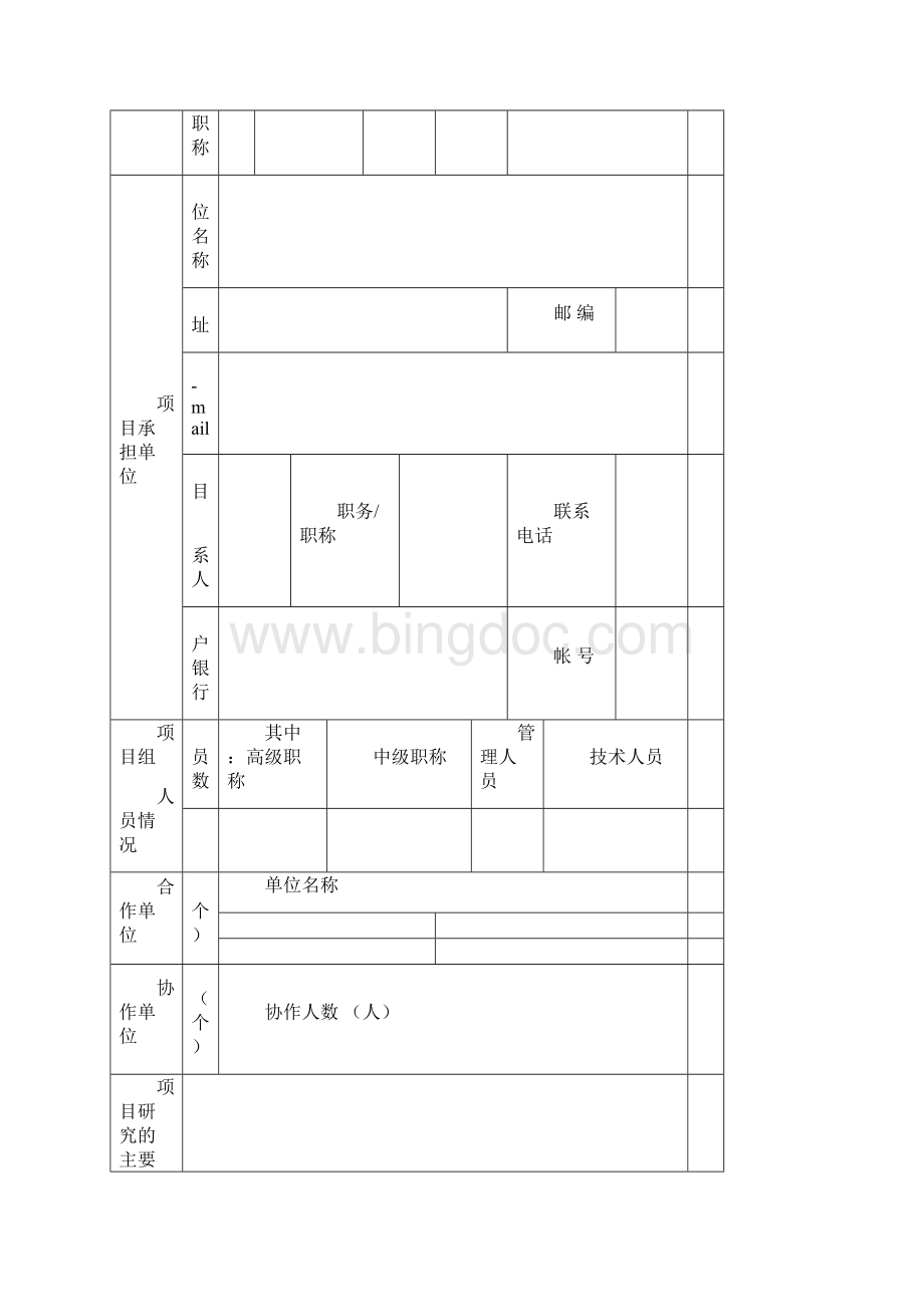 遵义市中医药现代化科技产业项目申报.docx_第3页