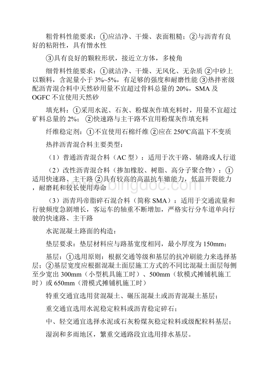 二建市政工程实务笔记知识点整理Word文档下载推荐.docx_第3页