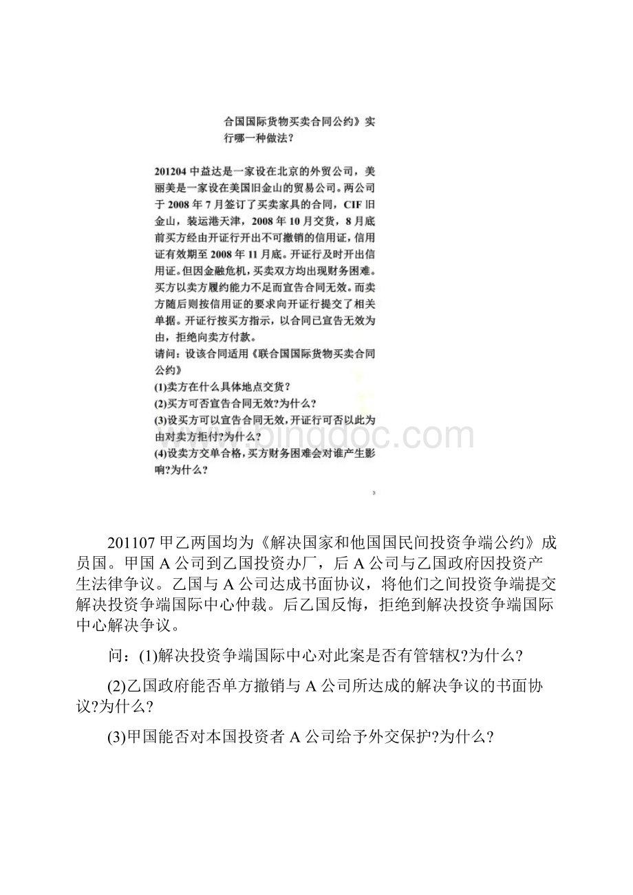 国际经济法概论案例分析题.docx_第2页