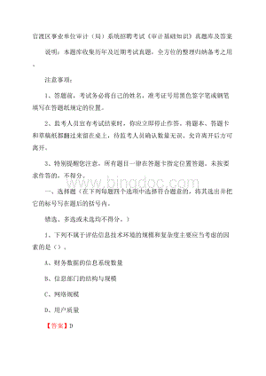 官渡区事业单位审计(局)系统招聘考试《审计基础知识》真题库及答案Word文件下载.docx