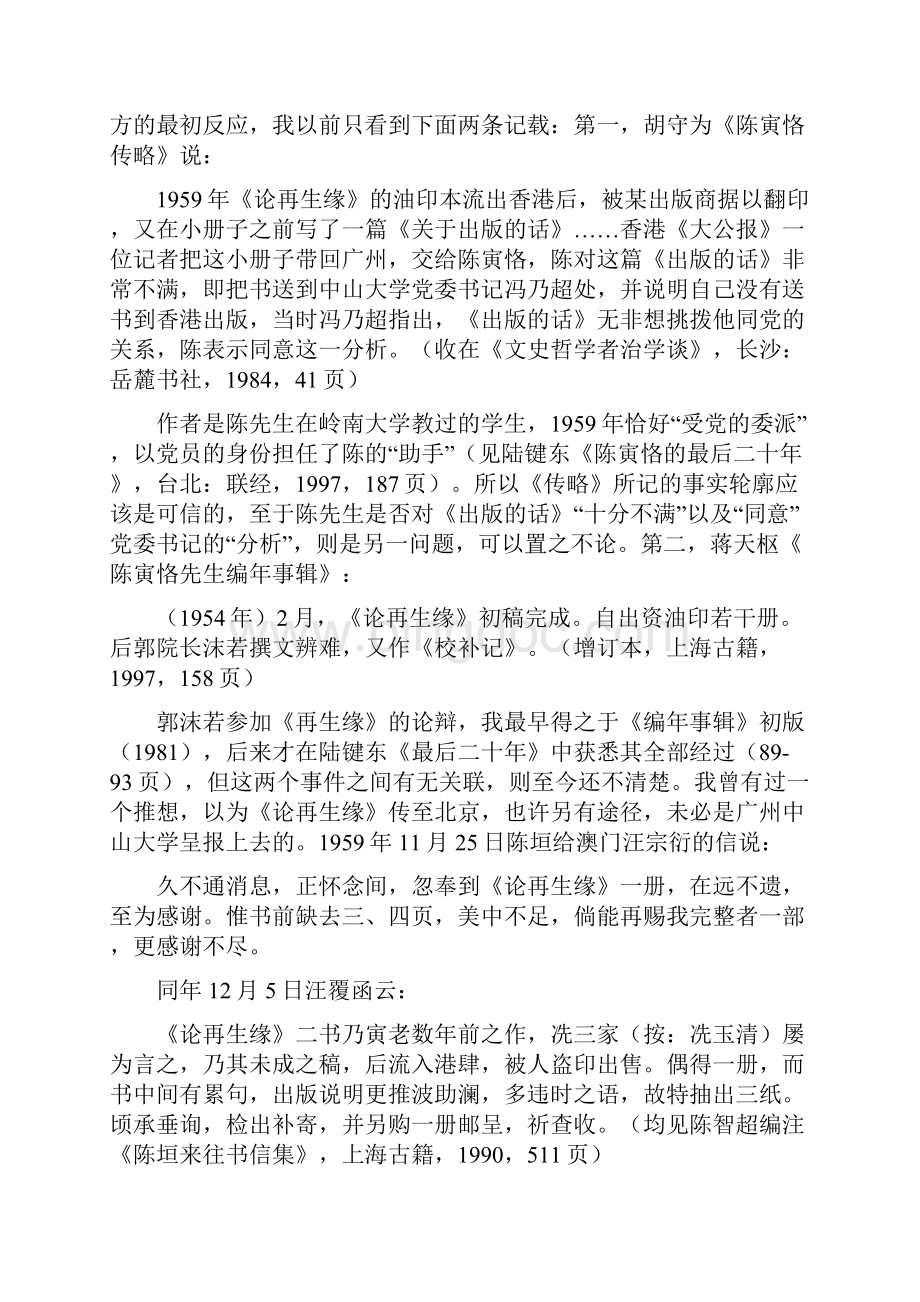 陈寅恪研究反思与展望.docx_第2页