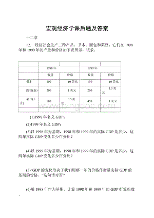 宏观经济学课后题及答案.docx