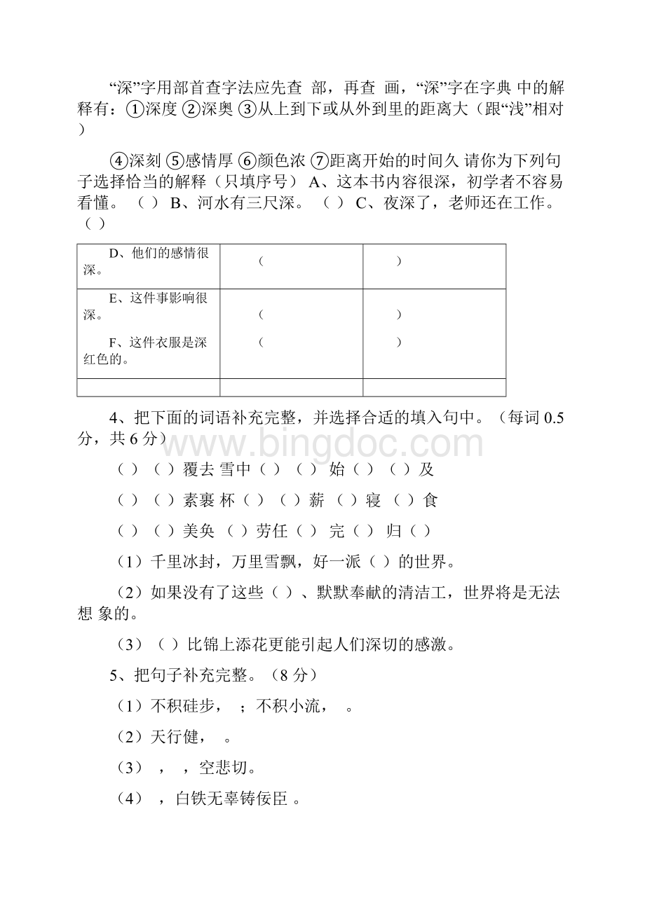 最新人教部编版五年级语文下册期末检测卷及答案Word文档下载推荐.docx_第2页