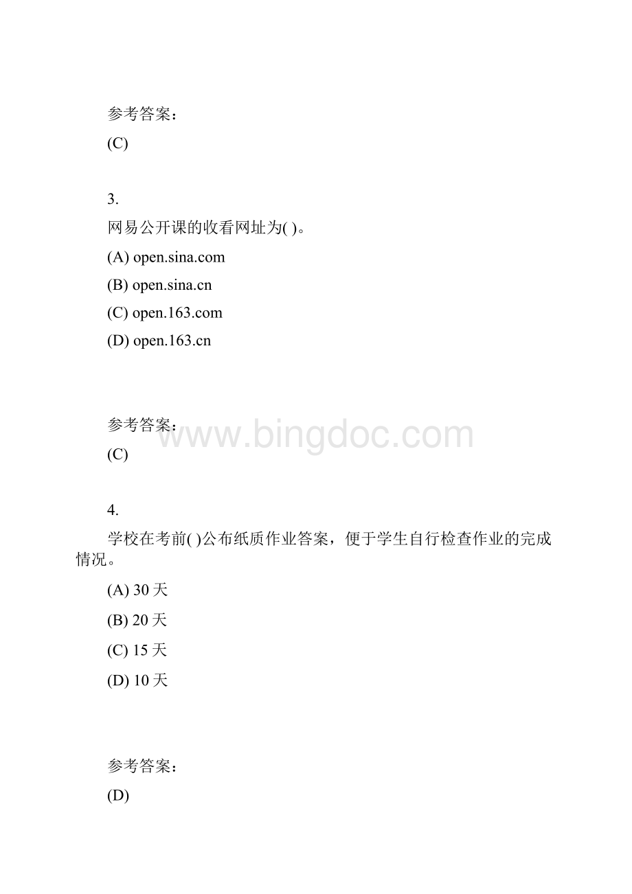 中南大学《网络教育与网络学习》课程作业在线作业二及参考答案Word文档格式.docx_第2页