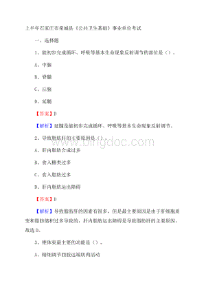上半年石家庄市栾城县《公共卫生基础》事业单位考试Word文档下载推荐.docx