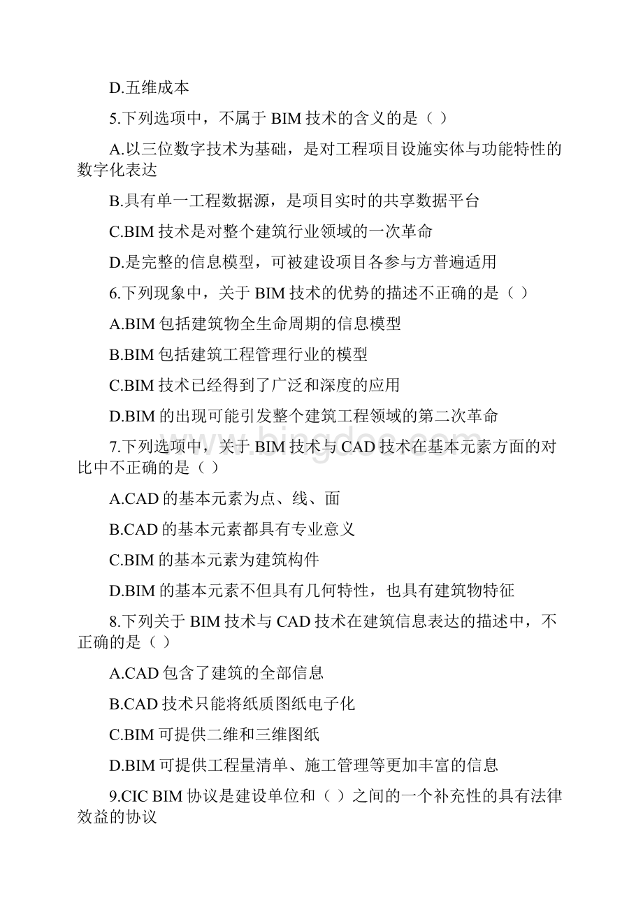 BIM技术概论十套习题有答案解析.docx_第2页