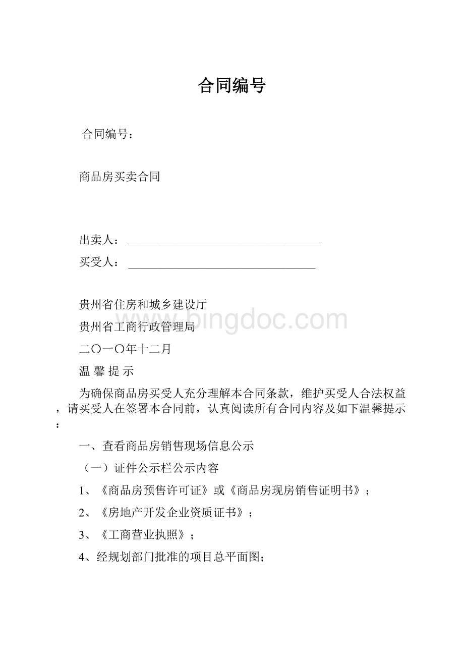 合同编号Word文档格式.docx