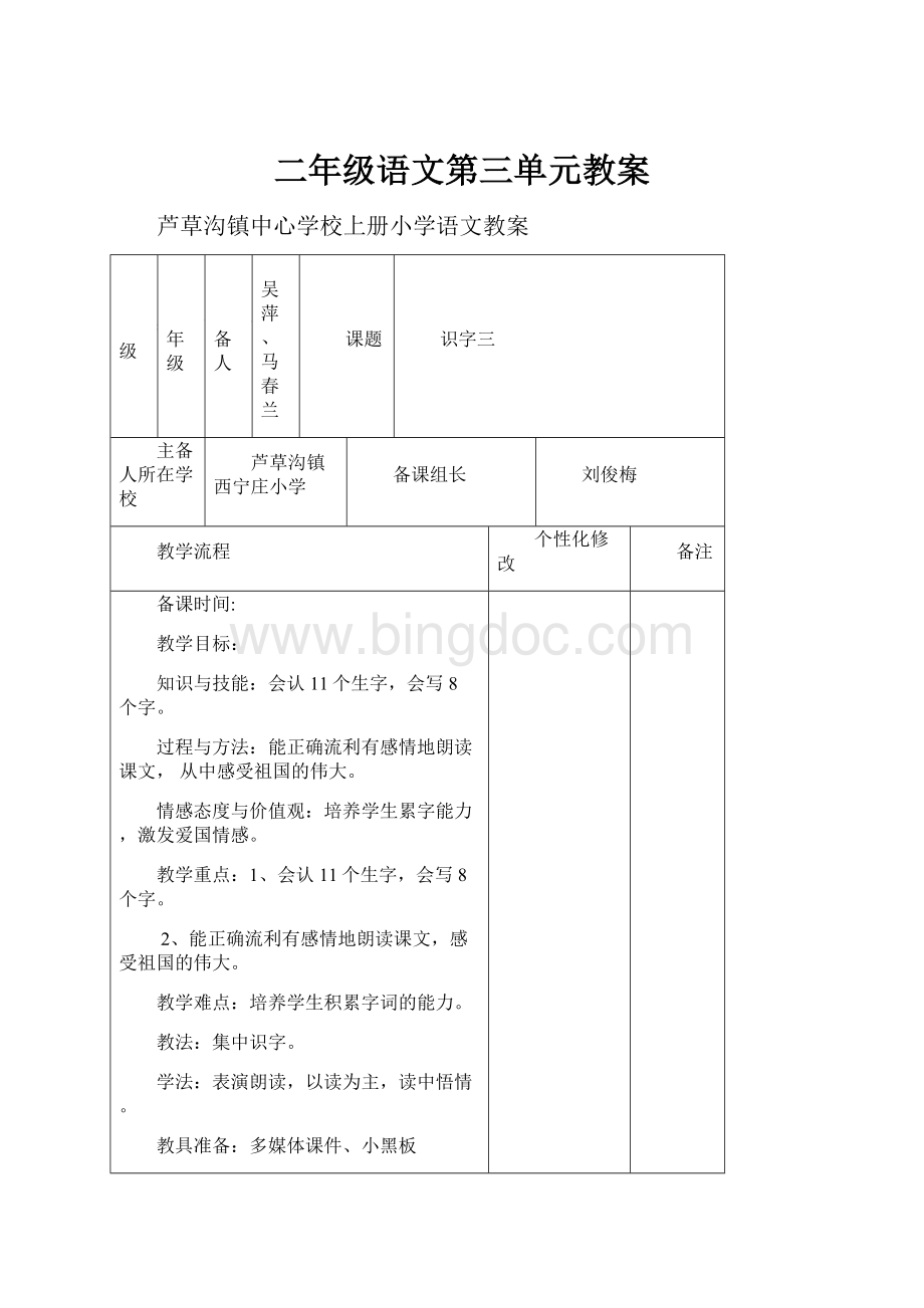 二年级语文第三单元教案Word格式.docx