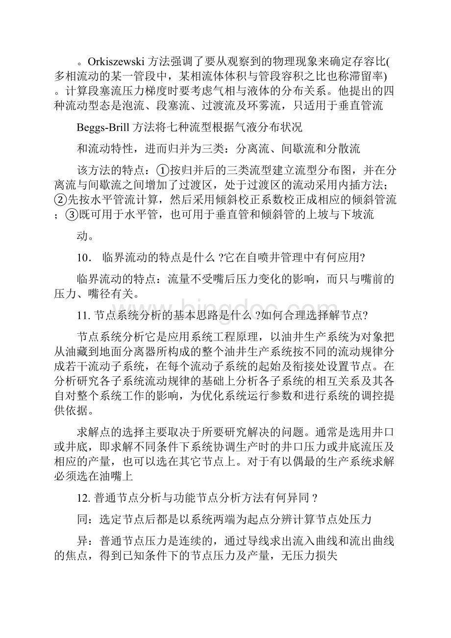 采油工程复习题带答案.docx_第3页