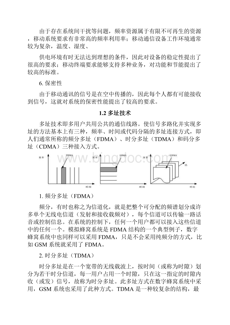 网络优化基础理论资料.docx_第2页