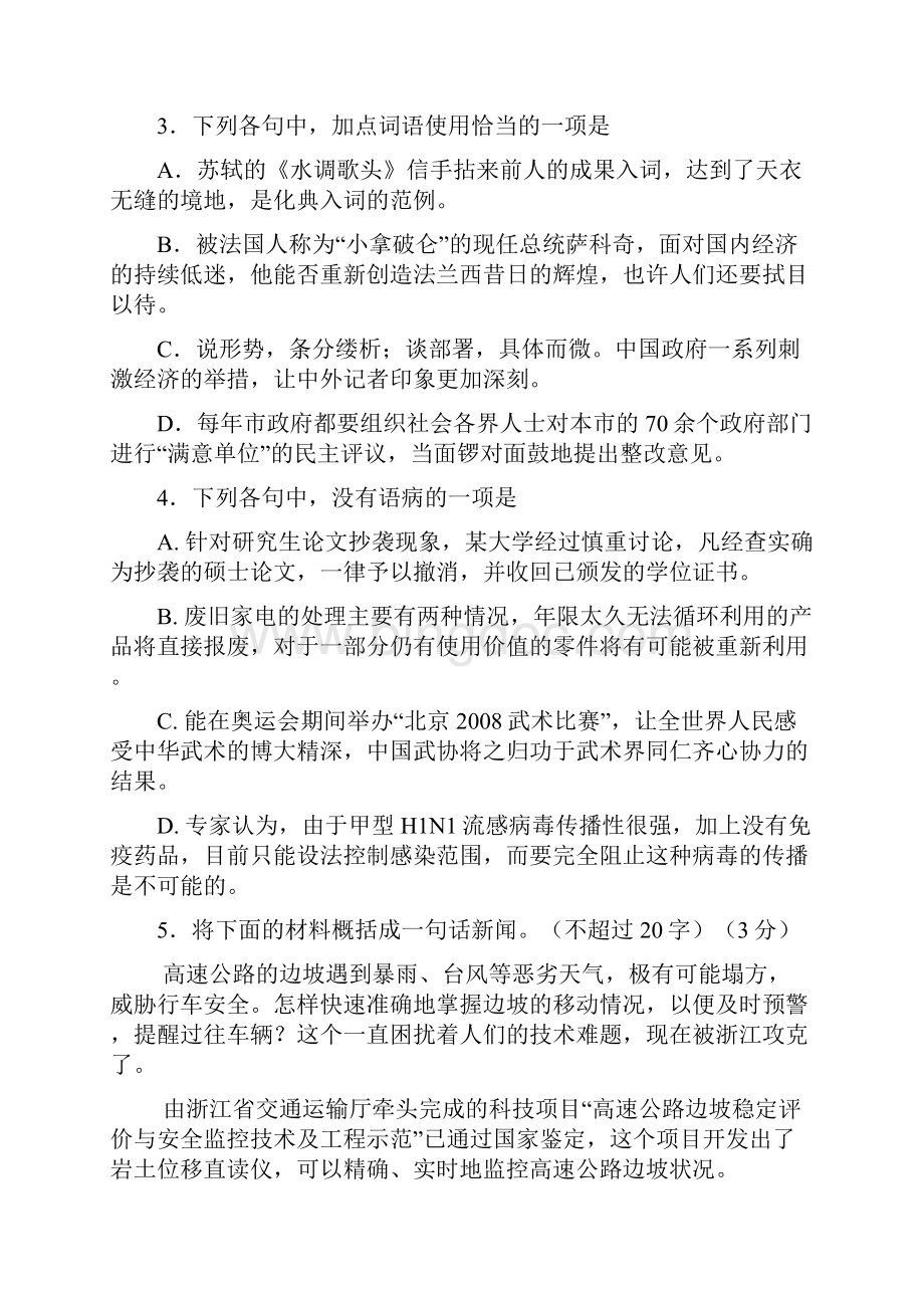 浙江省温州市届高三第一学期期末八校联考语文Word格式.docx_第2页