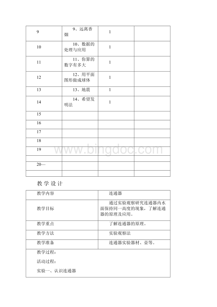 发现与探索六年级.docx_第2页