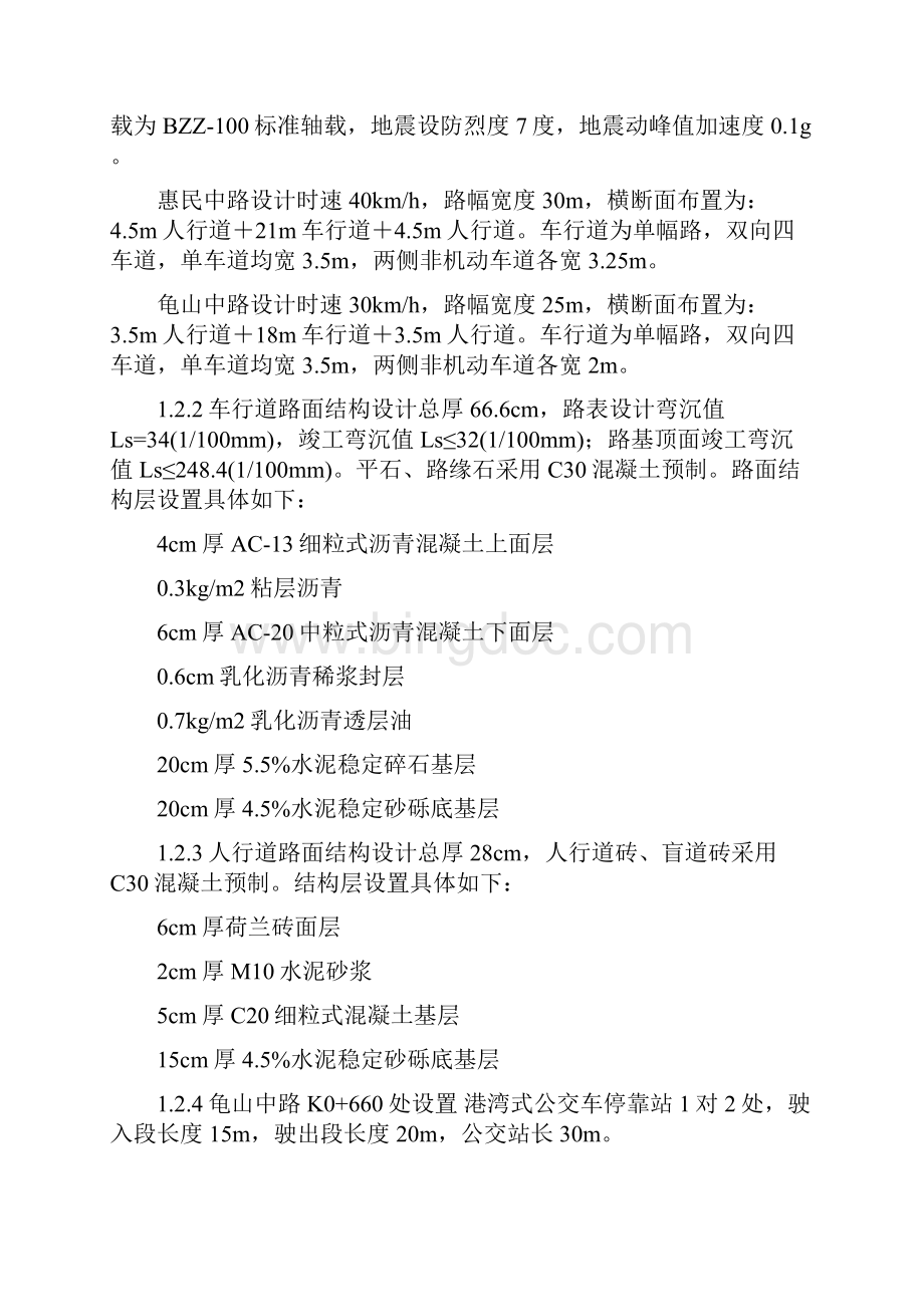 02施工组织设计正文01文档格式.docx_第2页