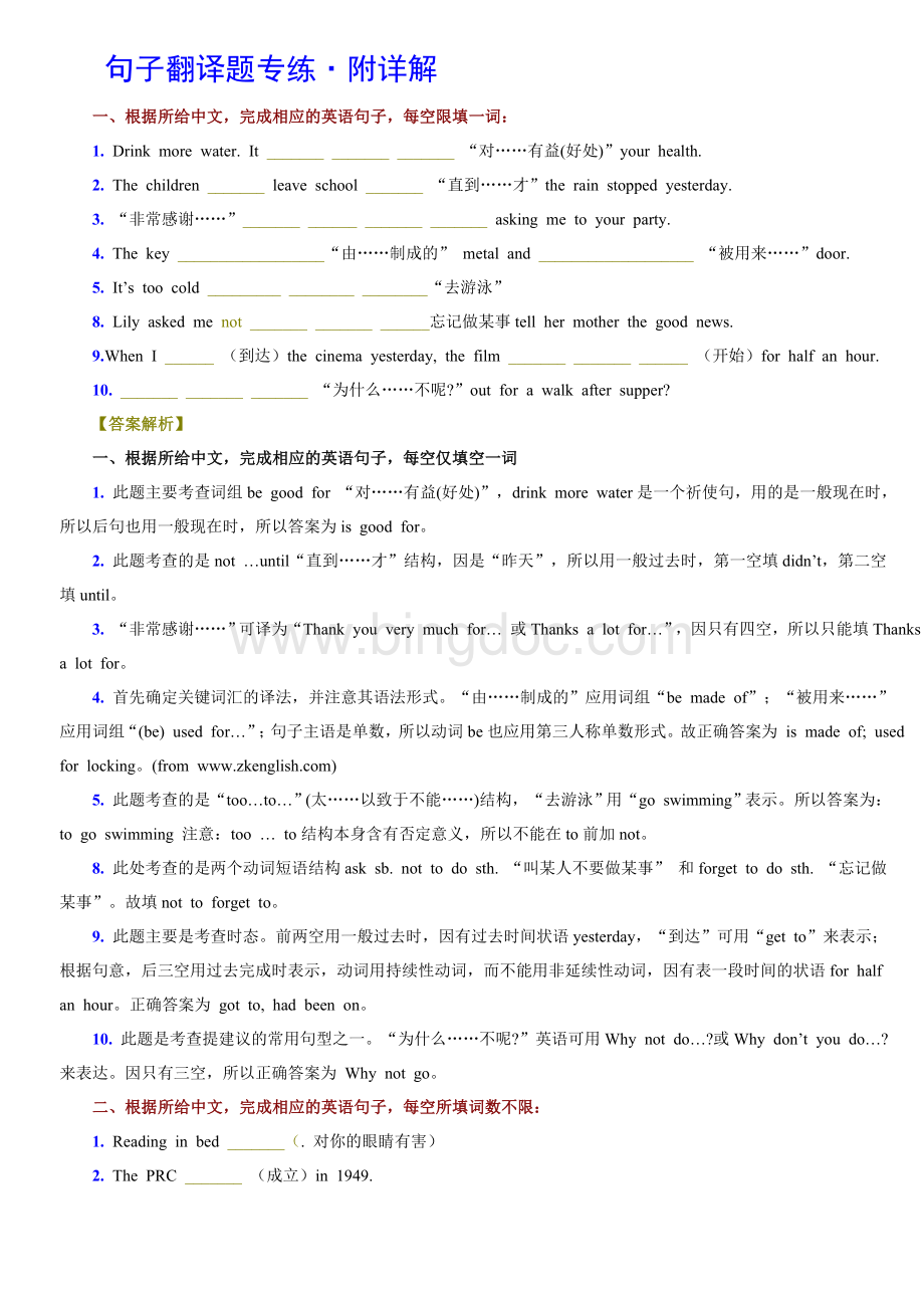 中考英语根据汉语提示完成句子Word下载.doc_第1页
