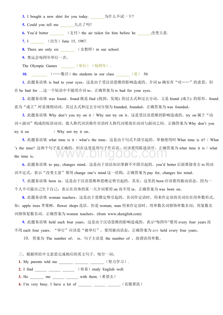 中考英语根据汉语提示完成句子Word下载.doc_第2页