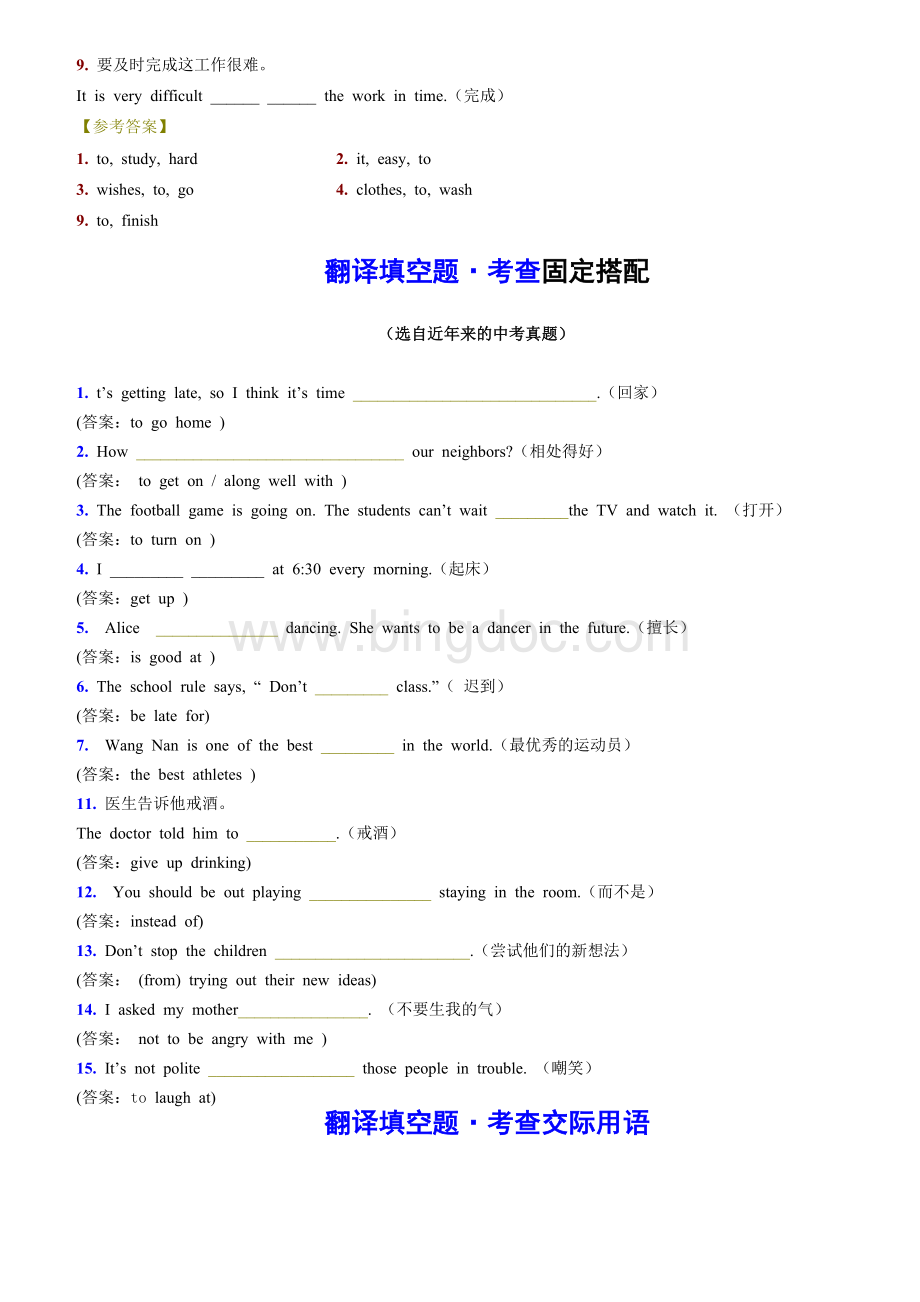 中考英语根据汉语提示完成句子Word下载.doc_第3页