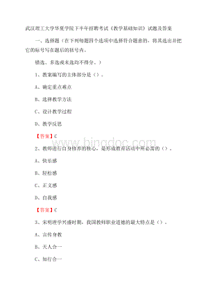 武汉理工大学华夏学院下半年招聘考试《教学基础知识》试题及答案Word格式文档下载.docx