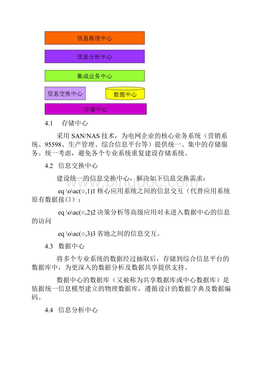 企业信息整合整体解决实施方案实用Word下载.docx_第3页