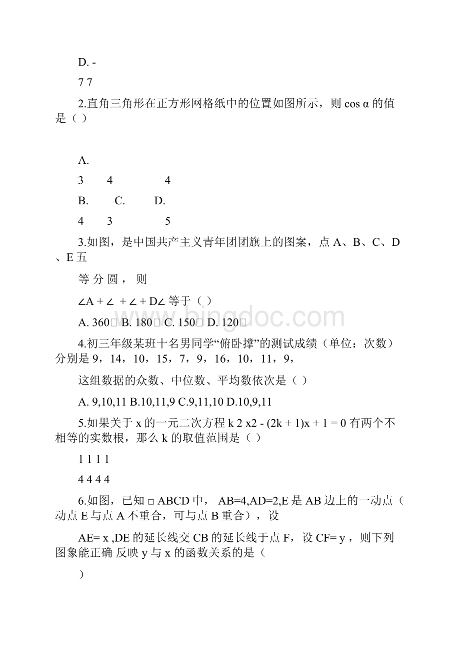 河南省中考数学试题及答案解析Word文档格式.docx_第2页