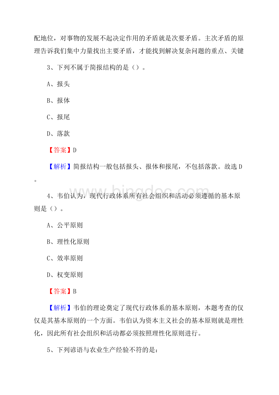 袁州区青少年活动中心招聘试题及答案解析.docx_第2页