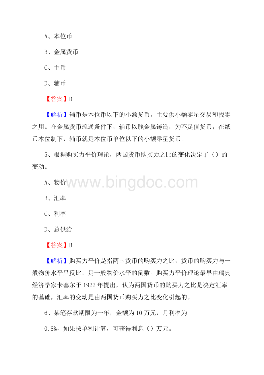 下半年南明区事业单位财务会计岗位考试《财会基础知识》试题及解析.docx_第3页