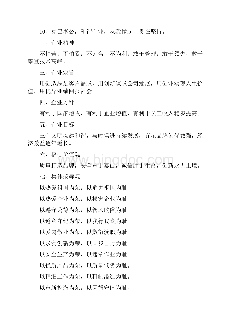 技术中心管理制度学习Word下载.docx_第3页