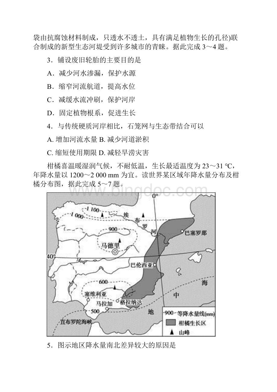 届河北省衡中同卷原创精准模拟考试五地理试题.docx_第3页