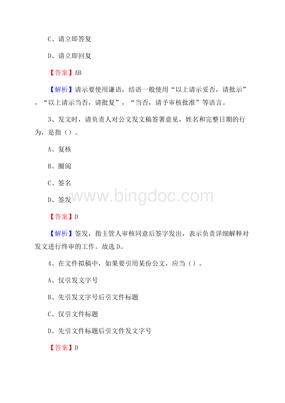 清水县事业单位招聘考试《综合基础知识及综合应用能力》试题及答案.docx_第2页