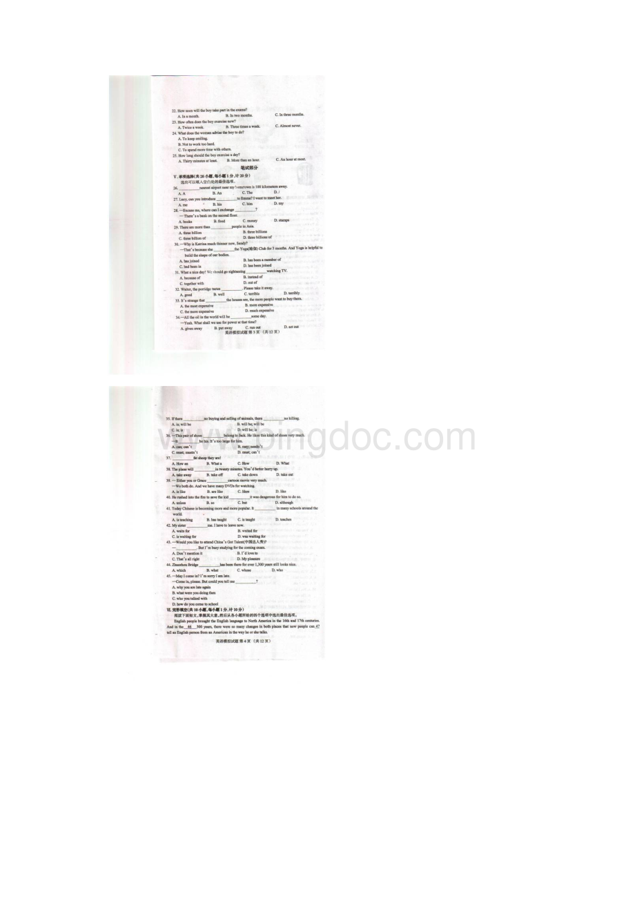 河北省邢台市初中英语第一次模拟考试试题扫描版.docx_第2页