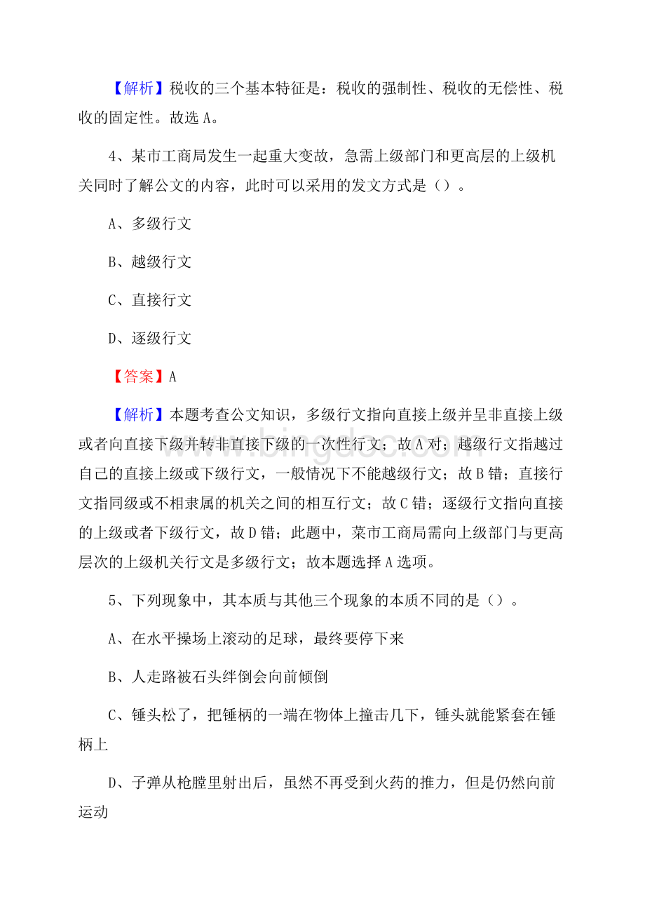 下半年湖北省宜昌市宜都市人民银行招聘毕业生试题及答案解析.docx_第3页