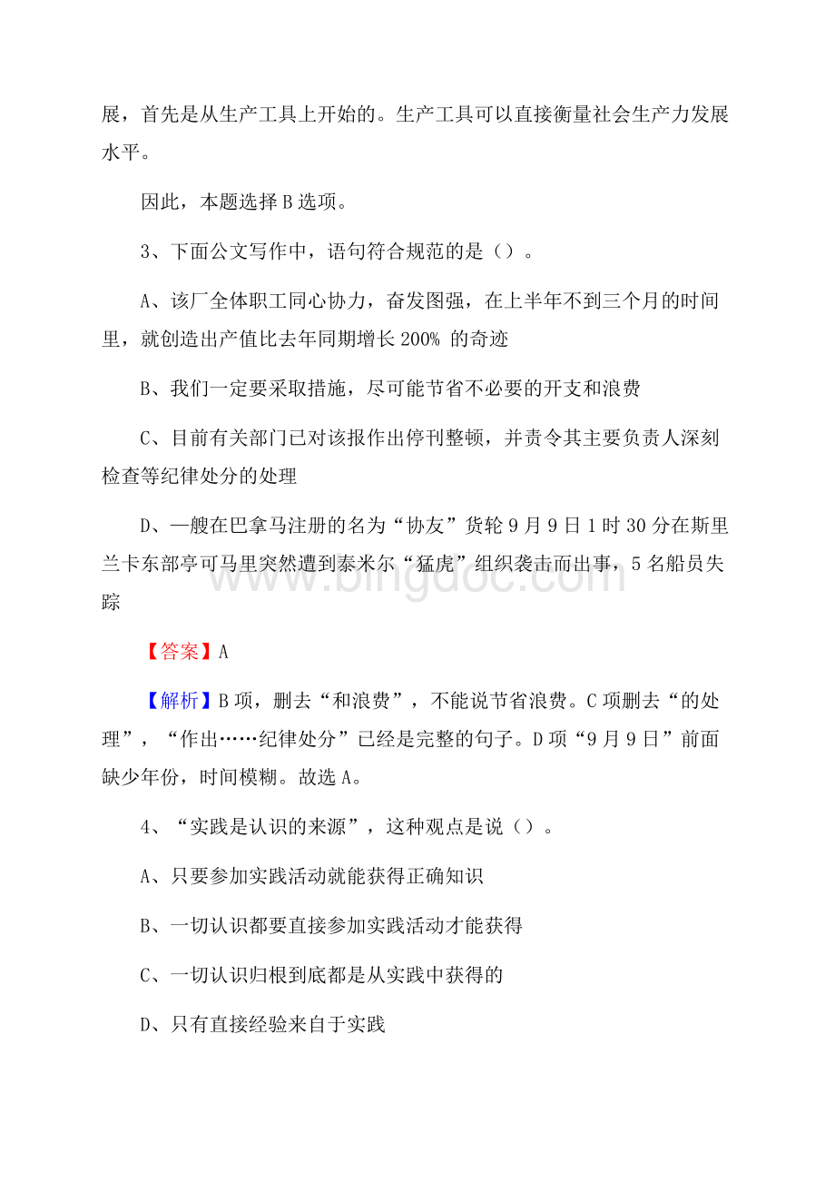 江汉区招商银行招聘考试试题及答案.docx_第2页