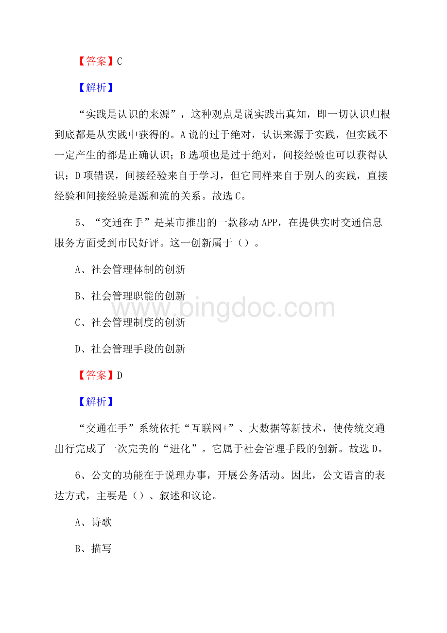 江汉区招商银行招聘考试试题及答案.docx_第3页