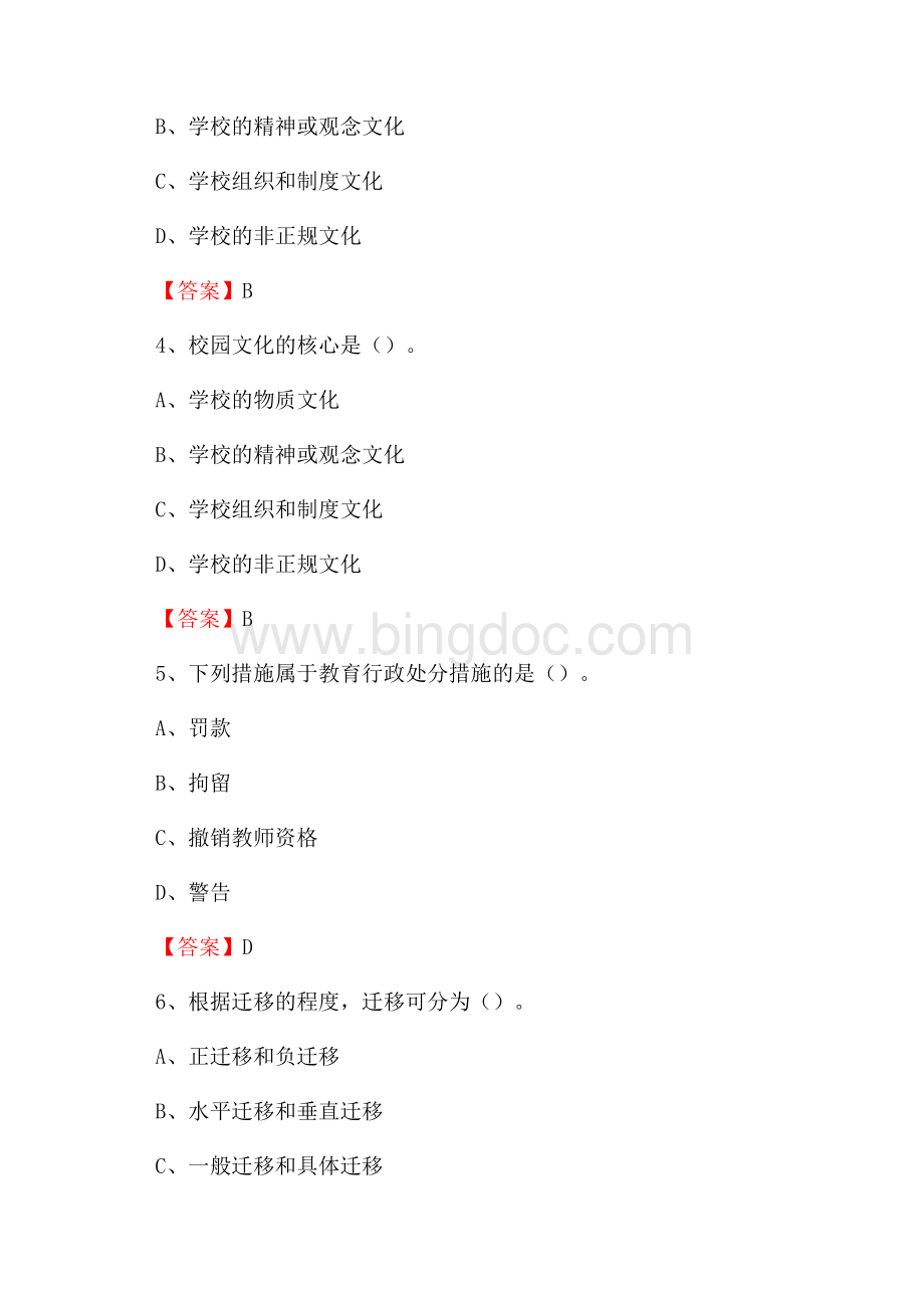 吉林农业大学下半年招聘考试《教学基础知识》试题及答案.docx_第2页