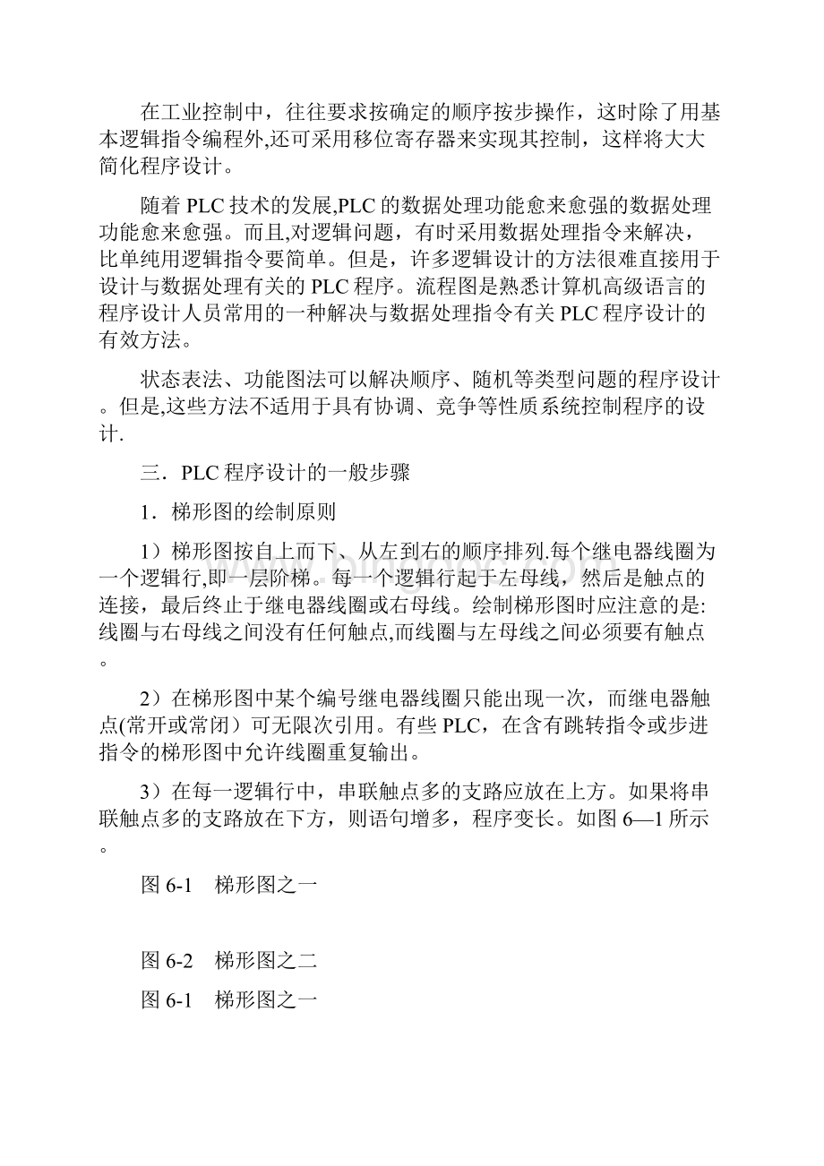 plc教案Word文档下载推荐.docx_第3页