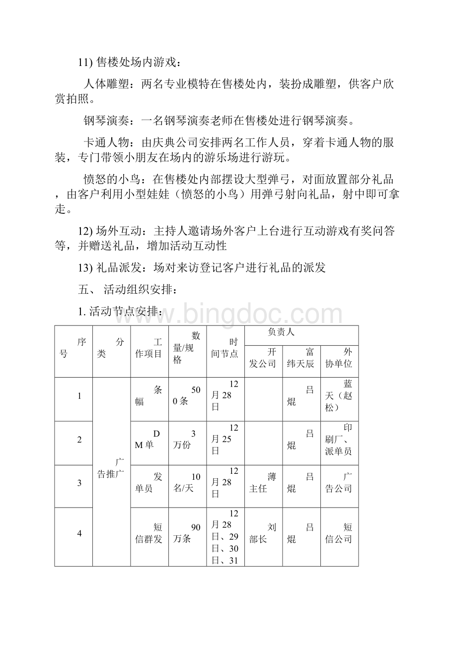 开放仪式活动方案Word文档格式.docx_第3页